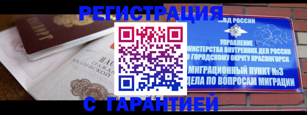 прописка 2025 в Боровске