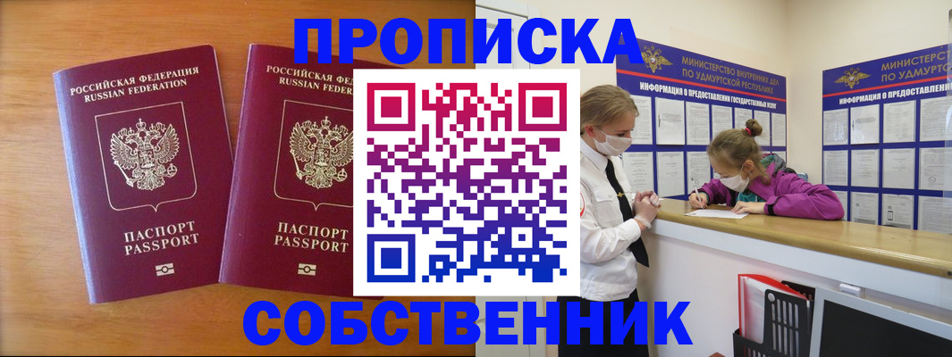 временная регистрация для всех в Боровске