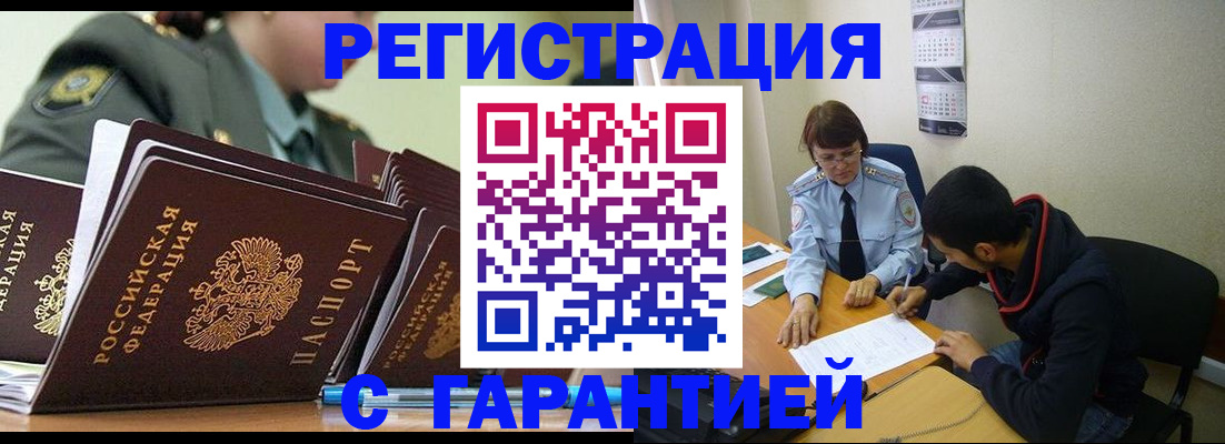 прописка законно в Боровске