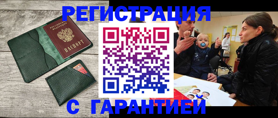 прописка паспорт в Боровске